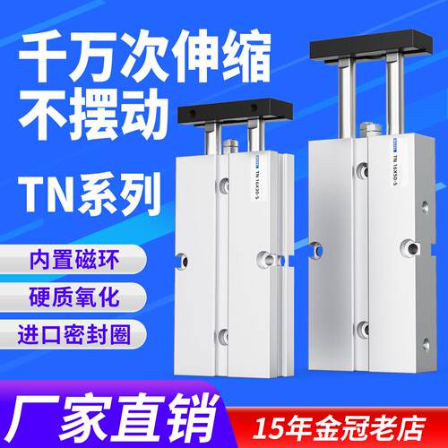 10双轴双杆TN16气缸20小型气动25x32-15X30X40X50X60X70X80X100-S