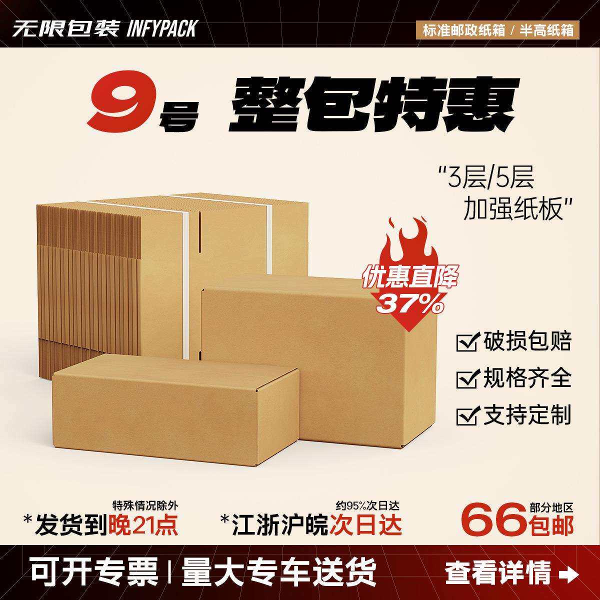 9号小件邮政纸箱快递发货打包物流三层五层可选 苏州直发江浙沪皖