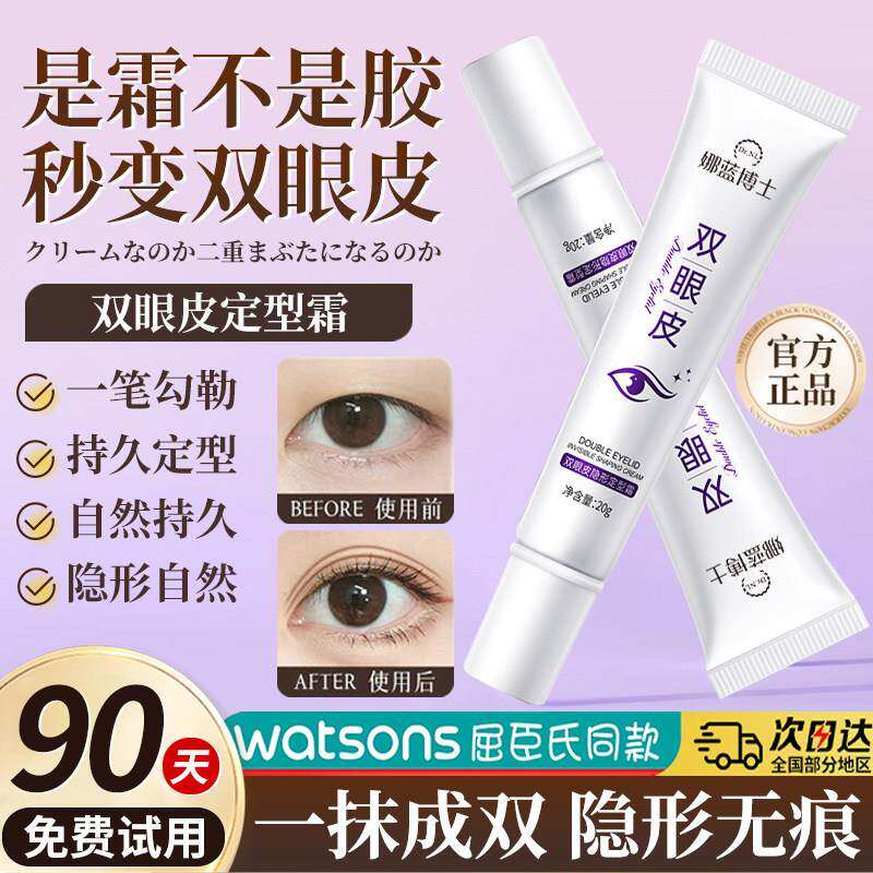 【日本专研】双眼皮定形霜无痕隐形定型霜半泳久肿眼泡去肿贴