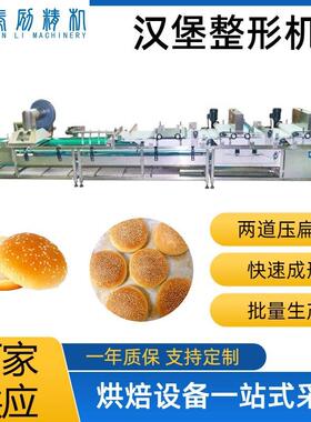大型汉堡成型机 汉堡胚批量塑形设备 烘焙厂专用设备 效率提升