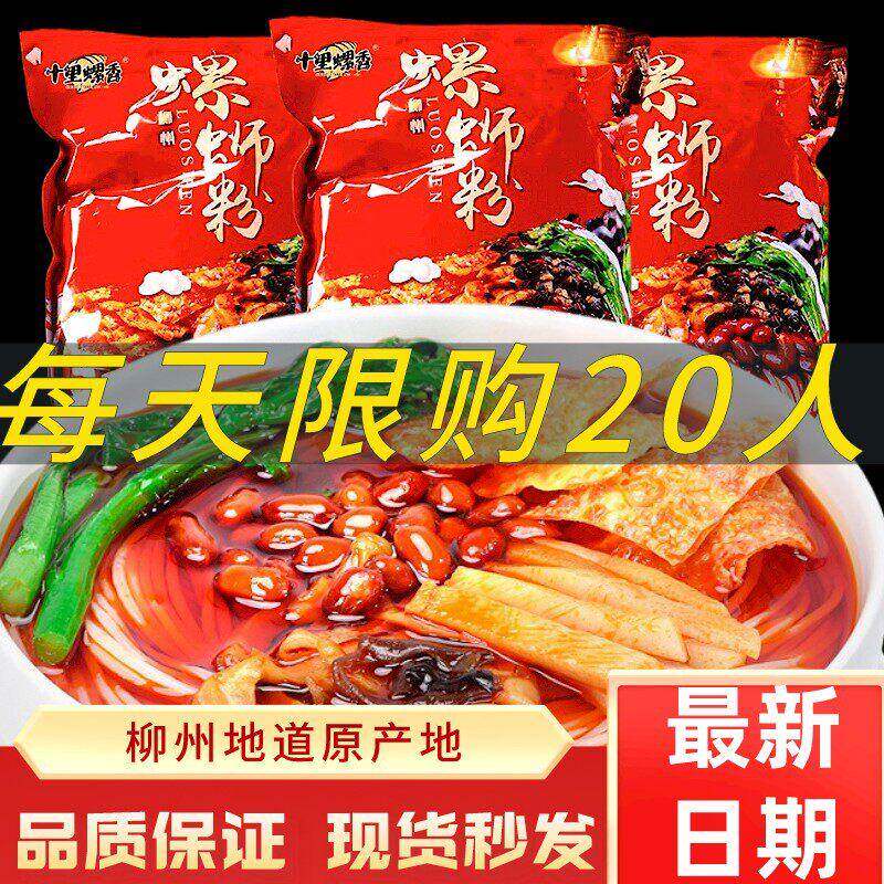 十里螺香螺蛳粉300g*8包广西柳州袋装螺蛳粉煮食螺狮丝米粉一箱装