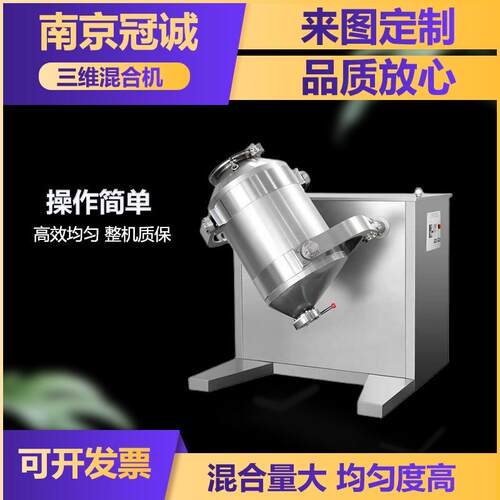不锈钢三维混合机电动高速粉末混合机医药小型实验室三维混合机