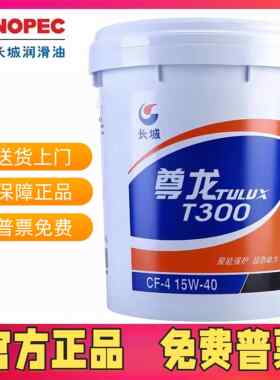 长城尊龙柴油机油T300/500机油15W-4020W-50发动机货车柴机油大桶