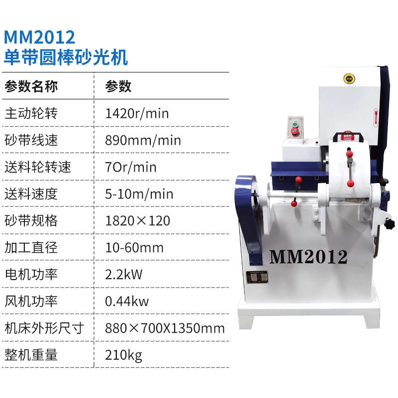 普沃木工机械圆棒砂光机单双带抛光机MM2012圆棒砂光打磨机马氏款