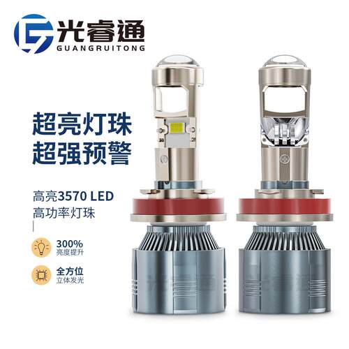 光睿通跨境A80鱼眼透镜外置驱动3570-H7H4聚光灯珠汽车LED前大灯