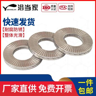 304不锈钢 双叠自锁垫圈 防松达克罗垫圈 防震双面齿垫片DIN25201