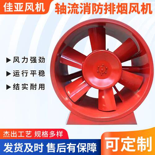 厂家直供轴流式消防排烟风机高层建筑地库耐高温消防通风轴流风机