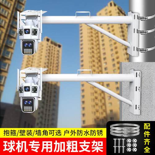 球机摄像头电线 线杆监控支架加长杆家用室外抱箍固定安装墙角横