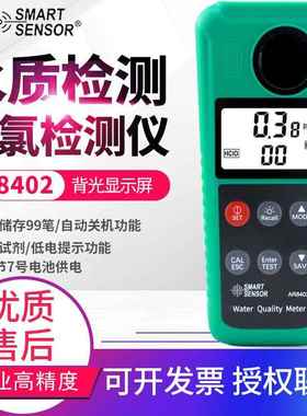 AR8402余氯仪AR8403浊度计AR8410水产PH计氨氮水质检测仪8409
