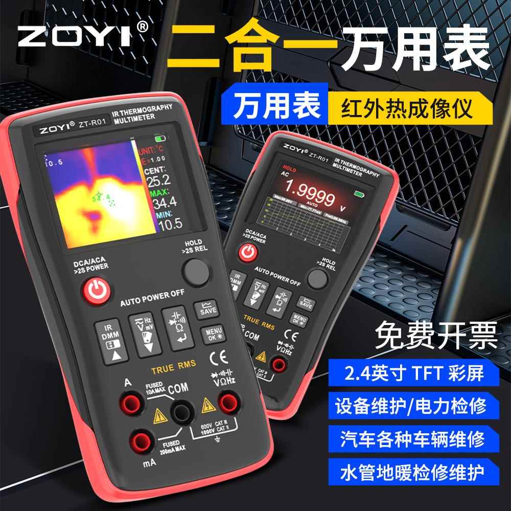 众仪ZT-R01便携式热成像仪万用表二合一功能地暖漏水检测高清测温