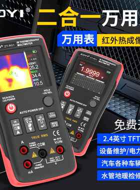 众仪ZT-R便携式热成像仪万用表二合一功能地暖漏水检测高清测温