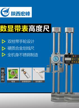 双柱带表数显高度尺规0-300/500/600mm带杠杆表头/划线尺