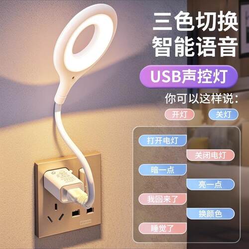USB Intelligent Voice Desk Lamp, Voice-Controlled Light, Sen
