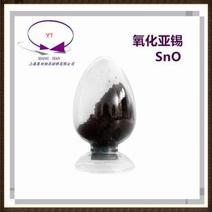 氧化亚锡SnO超细氧化亚锡及纳米氧化亚锡粉规格齐全直接选购