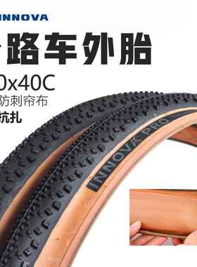 INNOVA公路车外胎700x40C防刺耐磨自行车黄边胎外胎单车配件