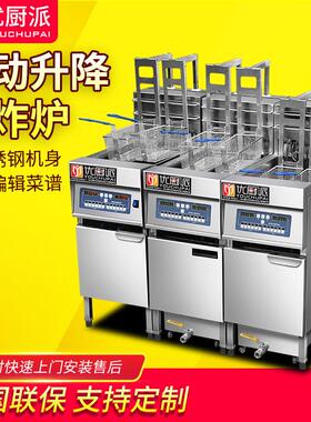 优厨派电炸炉自动升降油炸锅汉堡店炸鸡炉商用立式大容量电脑炸机