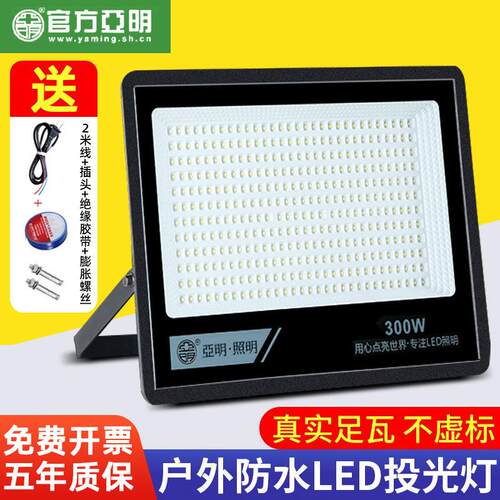 亚明LED投光灯射灯室外防水强光超亮工地工厂房探照灯户外照明灯