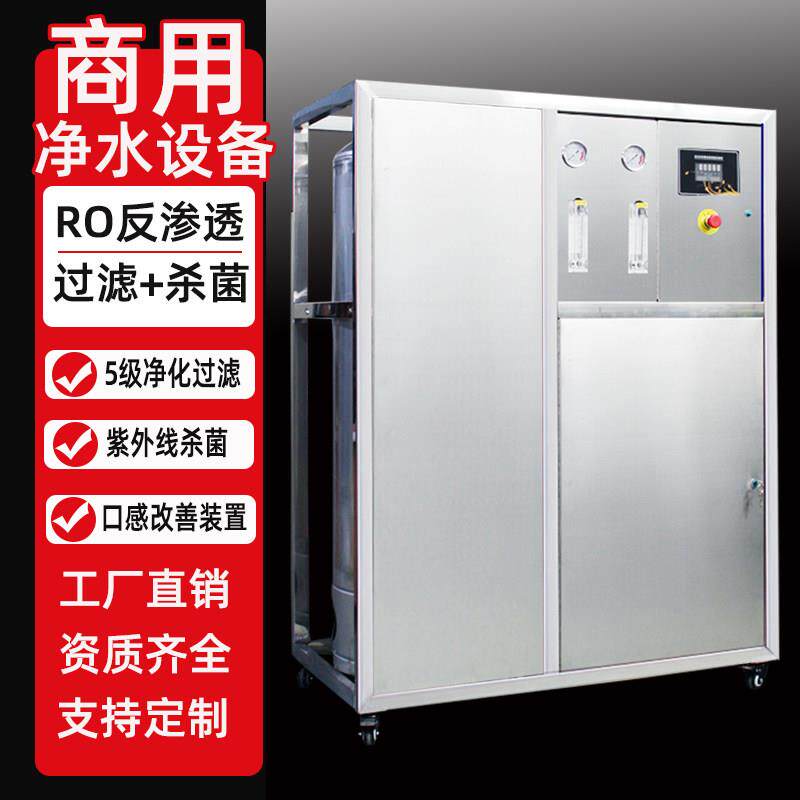 大型工业0.5吨ro反渗透净水设备 商用净水器纯水处理直饮机过滤器