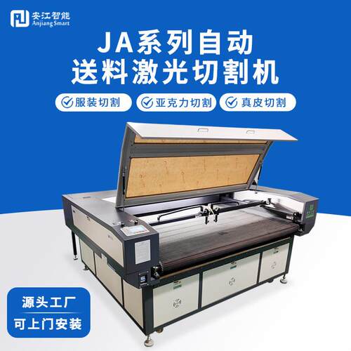 JA系列自动送料激光切割机皮革皮草沙发无纺布裁剪机自动送料裁床