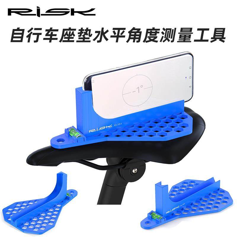 RISK山地公路自行车坐垫调整水平仪 座垫角度测量工具骑行fitting