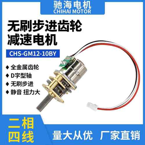 厂家直销CHSGM12 10BY 微型步进减速电机 金属齿轮 微小结构DC5V
