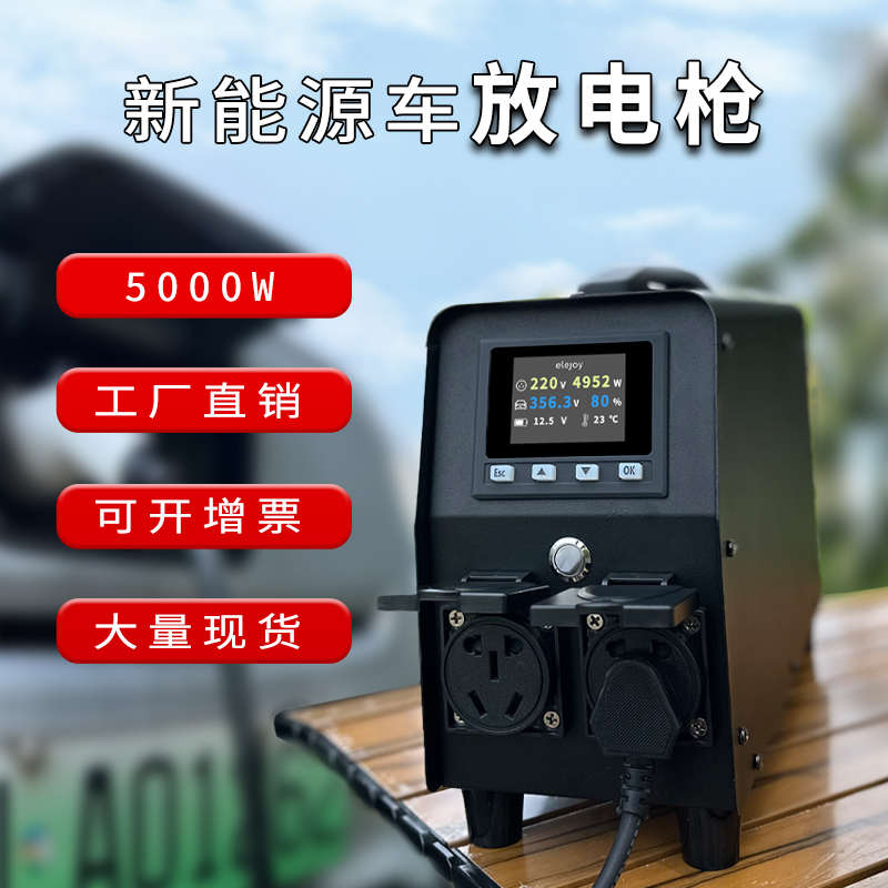 新能源电动汽车逆变器对外放电枪户外便携电源取电转换器国标快充