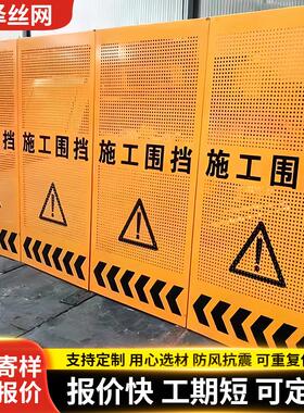 施工冲孔围挡工地临时隔离护栏圆孔百叶工地黄色安全围挡彩钢围挡