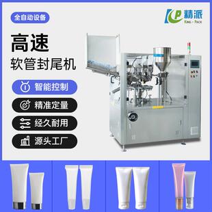 封口 软管封尾机全自动铝塑软管封尾机超声波软管封尾机化妆品灌装