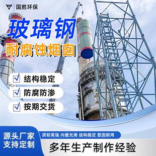 玻璃钢烟囱厂家frp玻璃钢烟囱高空钢铁厂耐高温废气排放排烟管道