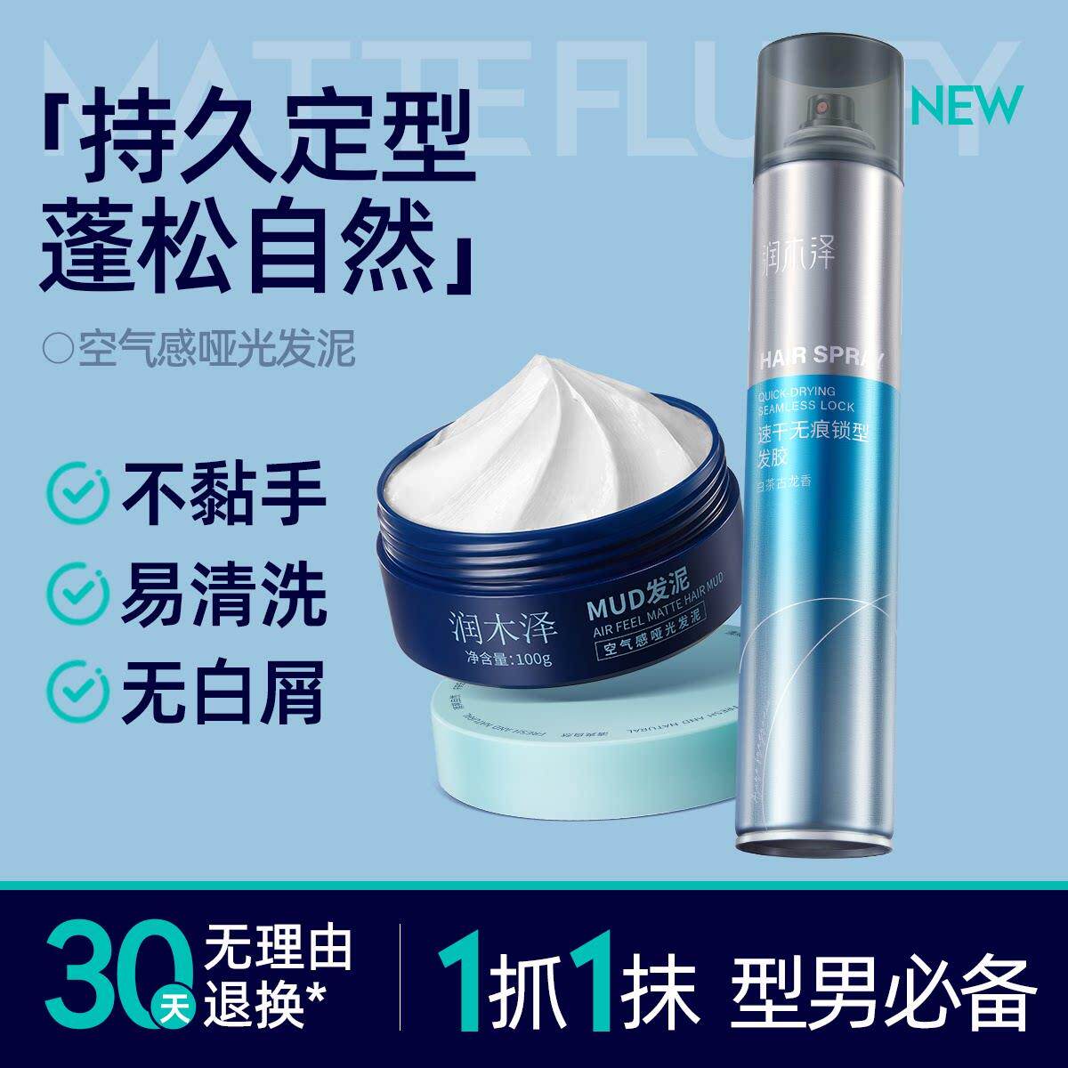 润木泽发泥发蜡男士定型自然蓬松塑形哑光清香发胶喷雾造型啫喱膏