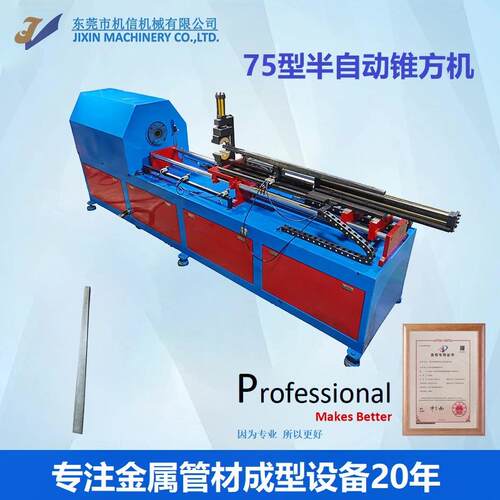 五金家具脚加工设备半自动锥方机75X75X720锥方机成型型材