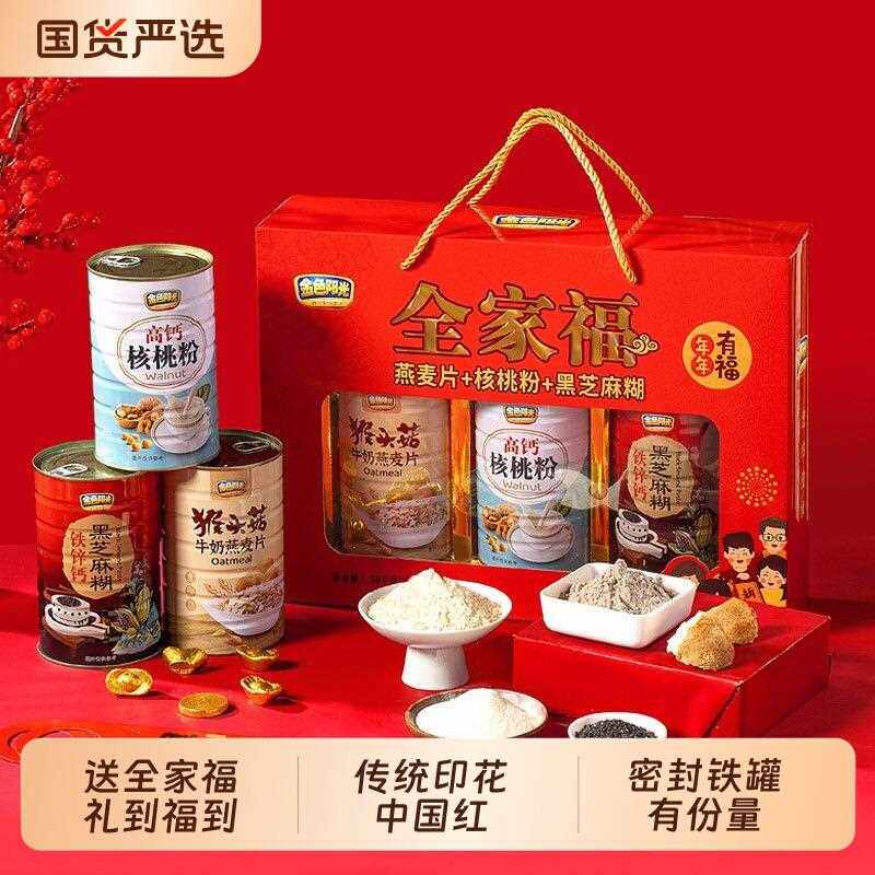 中秋年货好礼全家福核桃粉黑芝麻糊中老年营养品送长辈父母孝心礼