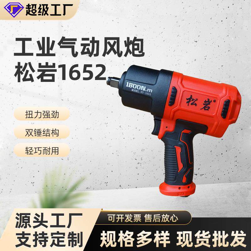 1652气动扳手小风炮风扳机1/2风炮机汽修轮胎拆卸定扭高扭矩