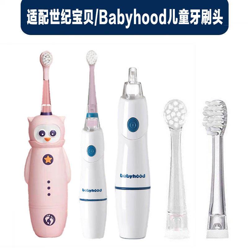 吖齿乐适用世纪宝贝Babyhood儿童电动牙刷头软毛BH-908替换