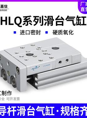 亚德客型小型精密气动滑台气缸HLQ6/8/12/20/25-10X20X30X40X50-S
