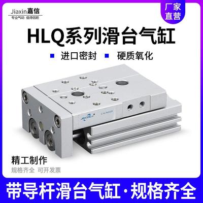 亚德客型小型精密气动滑台气缸HLQ6/8/12/20/25-10X20X30X40X50-S