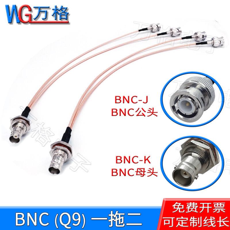 BNC一分二连接线 线 射频影片监控线 线BNC公转BNC母头Q9头一拖二