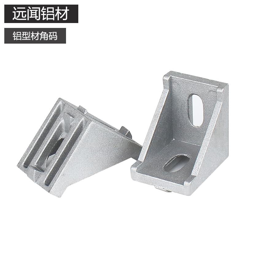 工业铝型材配件2020 3030 4040角码国欧标铝合金型材组合连接角件