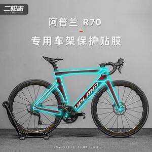 适用于UPLAND阿普兰R70公路自行车贴纸车架防水车衣TPU隐形防撞条