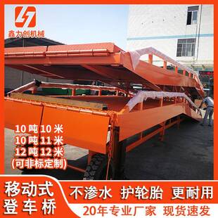 8吨10吨15吨 移动式登车桥 仓库集装箱装货卸货平台 机械式登车桥
