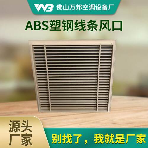 新款直销ABS铝合金0度出风口空调风管机盘排风口线条装