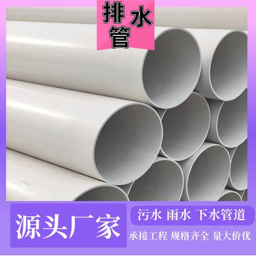 pvc排水管雨水污水管道工程建筑养殖场园林绿化厂家现货110排水管