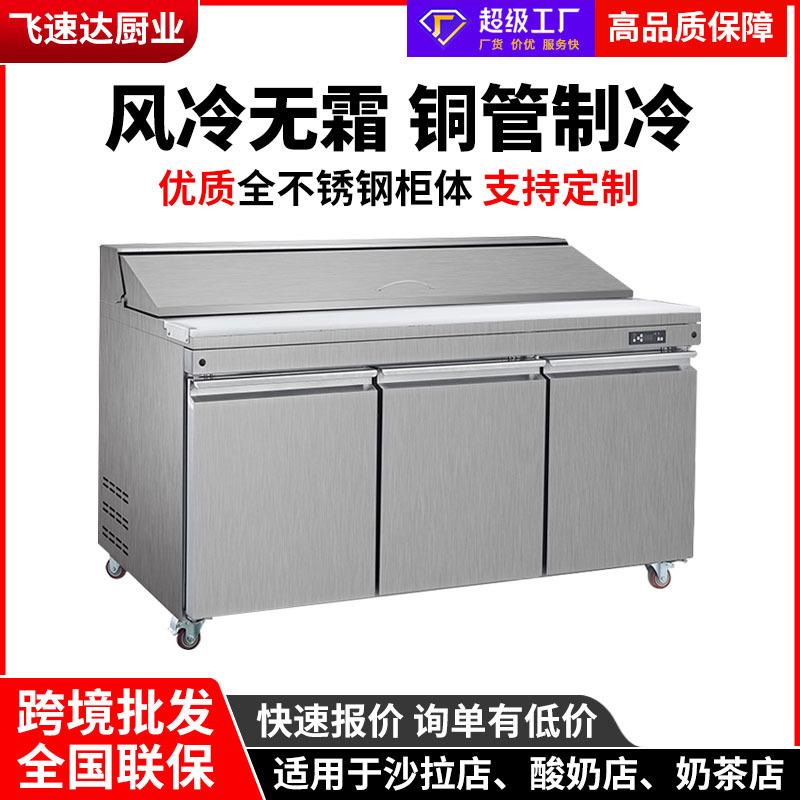 沙拉柜商用披萨沙拉保鲜柜工作台风冷冷藏冰箱商用比萨撒料操作台