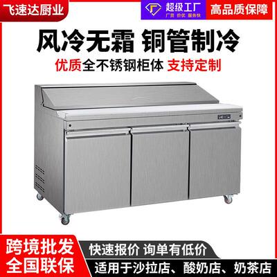 沙拉柜商用披萨沙拉保鲜柜工作台风冷冷藏冰箱商用比萨撒料操作台