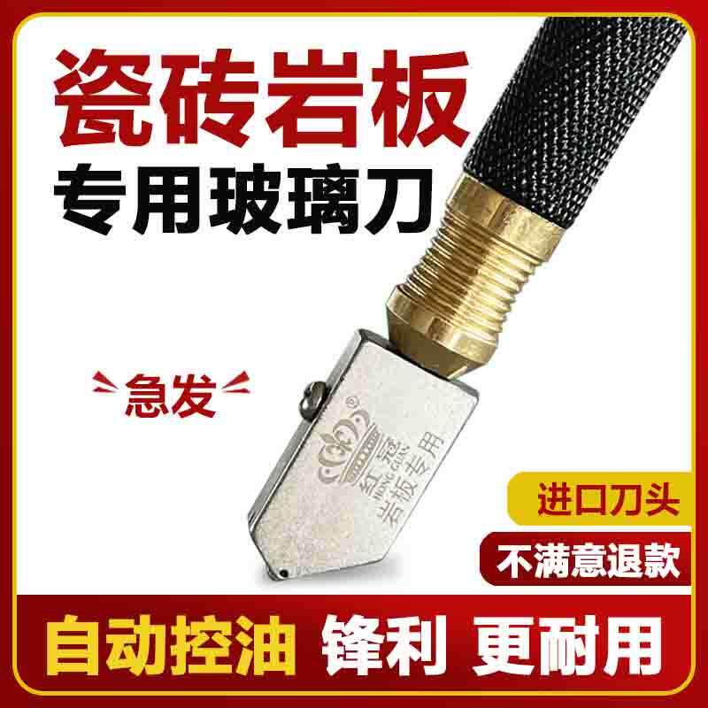 开瓷砖专用玻璃刀画地砖岩板切割工具贴壁砖大理石画刀手动切割刀