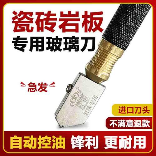 开瓷砖专用玻璃刀画地砖岩板切割工具贴壁砖大理石画刀手动切割刀