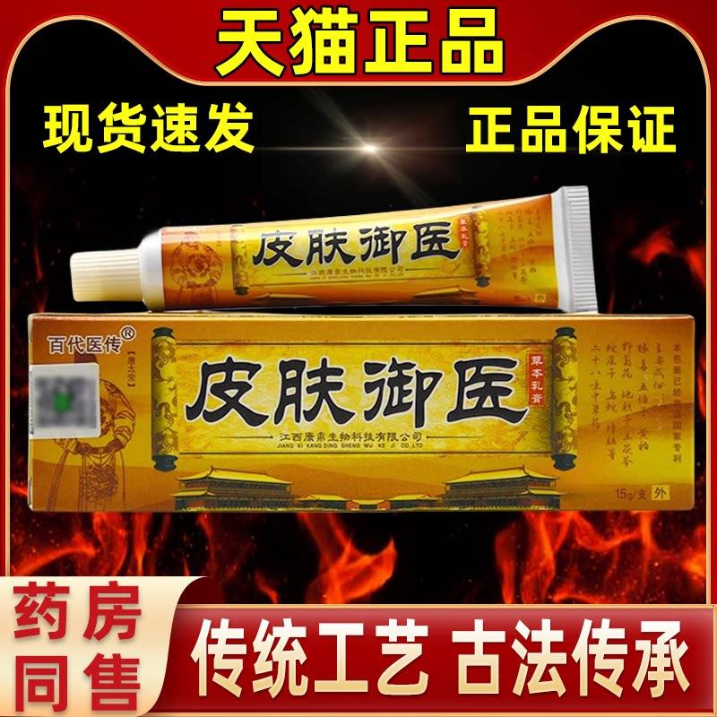 百代医传皮肤御医草本抑菌乳软膏直发包邮家中四季常备外用皮肤膏