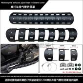 适用闪600奔达黑旗500金吉拉450闪350闪300机车改装 排气管防烫