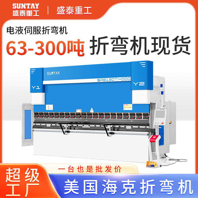 电液伺服折弯机SPB80T3200金属不锈钢板数控金属弯板折板设备厂家