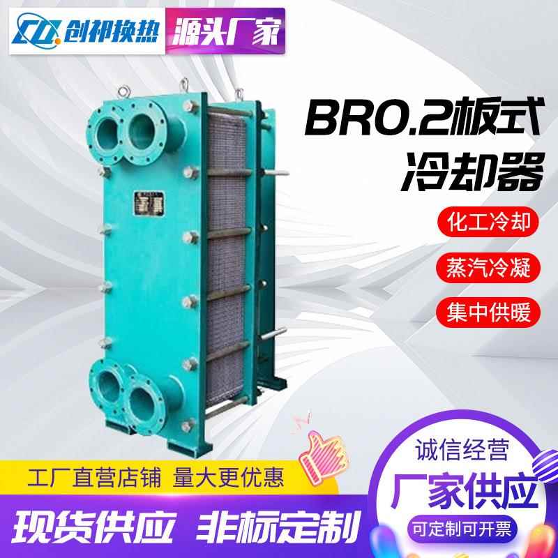 板式冷却器01-BR0.2供应节能冷却器水冷散热器供暖设备板式换热器